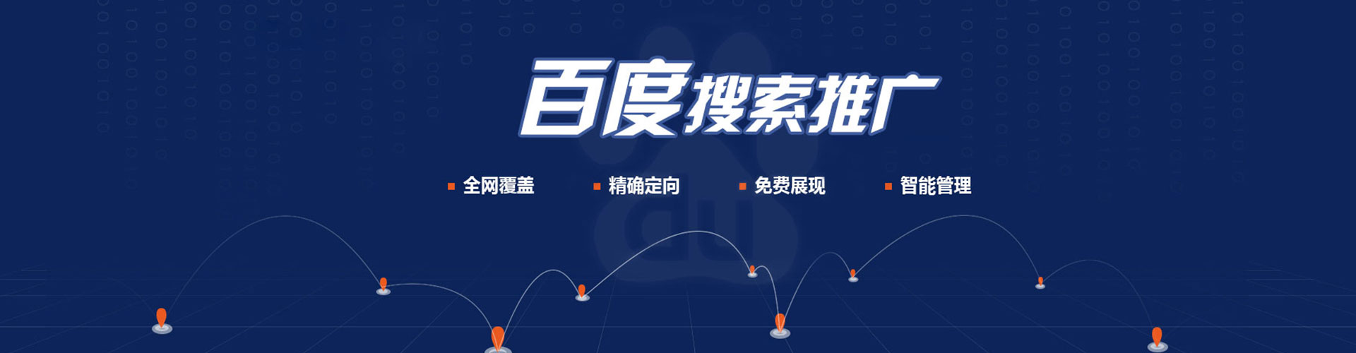 后壁百度竞价运营